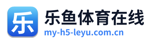 乐鱼体育在线 Logo